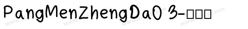 PangMenZhengDa0 3字体转换